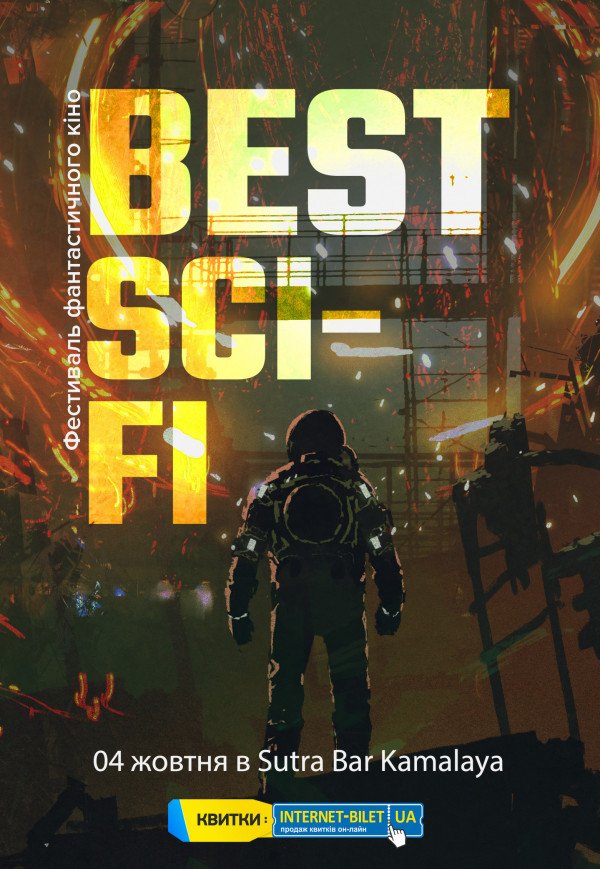 Фестиваль фантастичного кіно "BEST SCI-FI" 2020