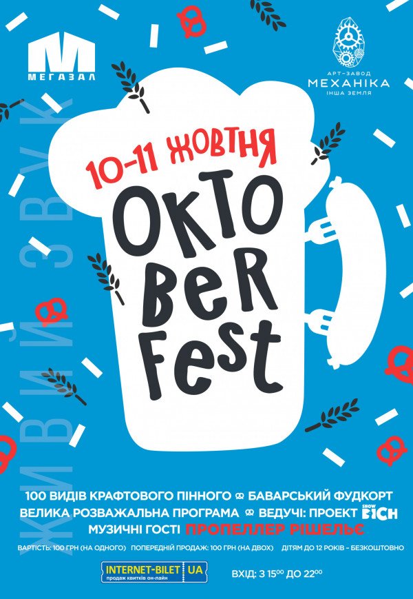 Octoberfest 2020 (11.10)