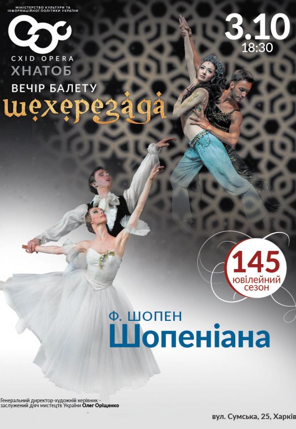 Вечер балета "Шехерезада-Шопениана"