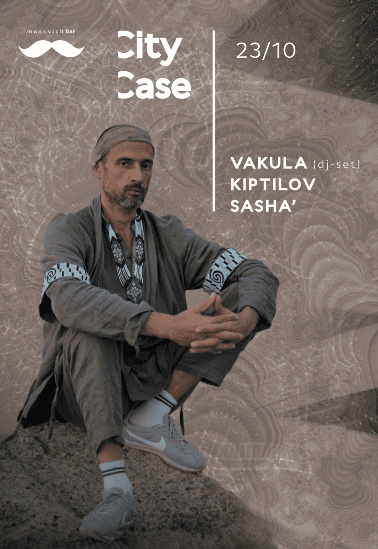 City Case: Vakula