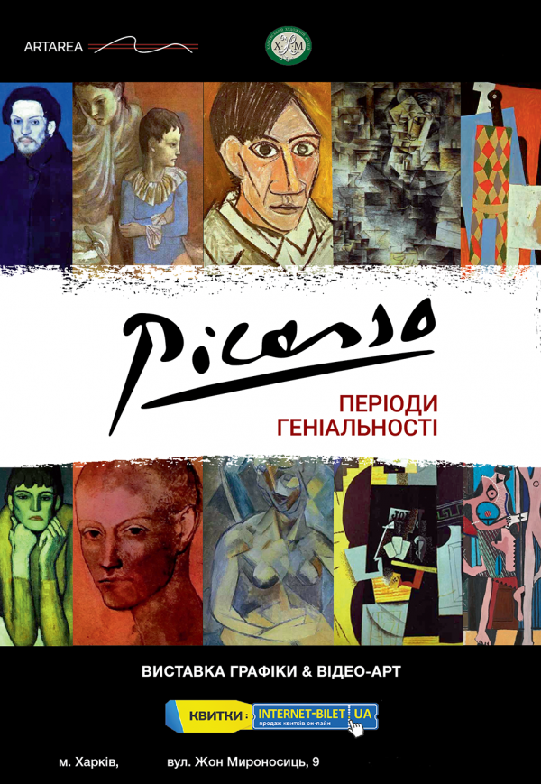 Цифровая инсталляция "Picasso: периоды гениальности"