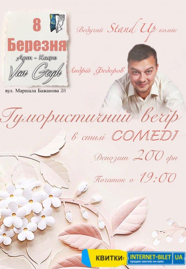 Гумористична програма "8 березня"