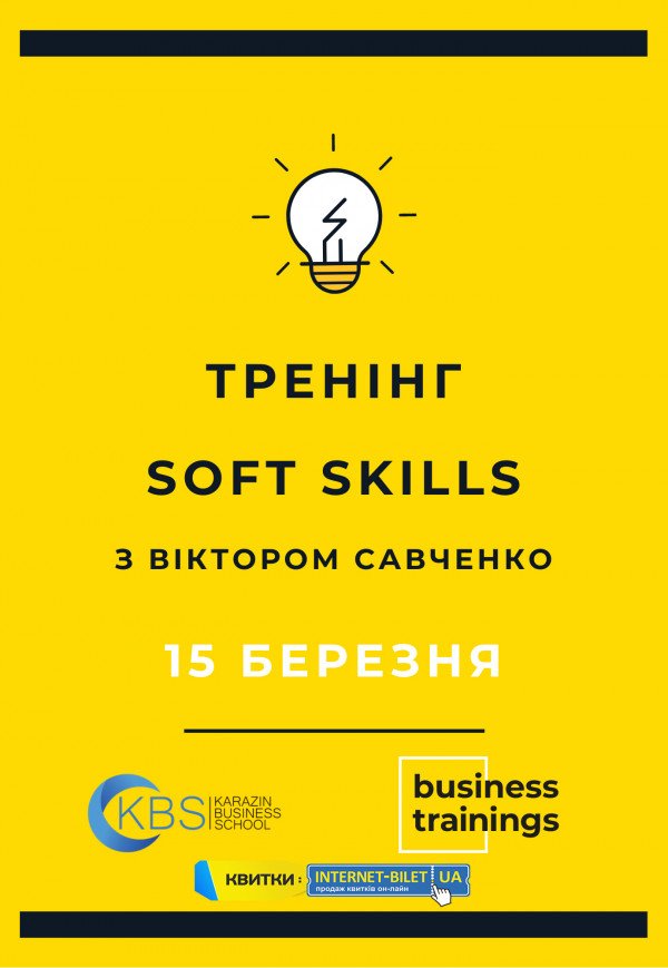 Тренінг "SOFT SKILLS" від Business Trainings KBS Харків