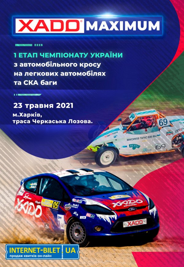 Первый этап Чемпионата Украины «ХАДО-МАКСИМУМ»
