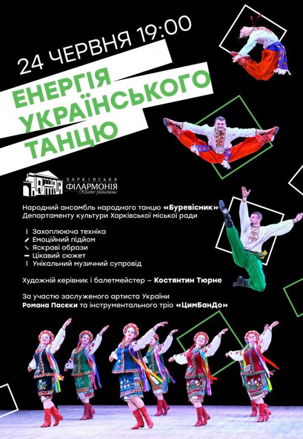 Энергия украинского танца