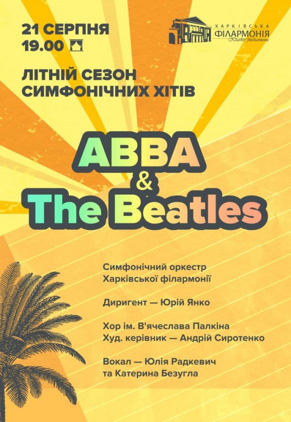 Літній сезон симфонічних хітів. ABBA & The Beatles