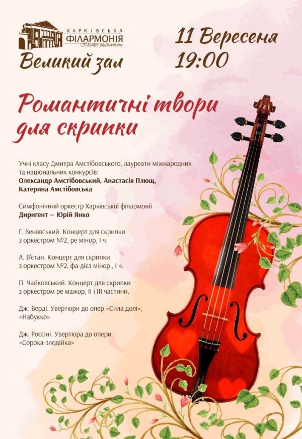 Романтические произведения для скрипки