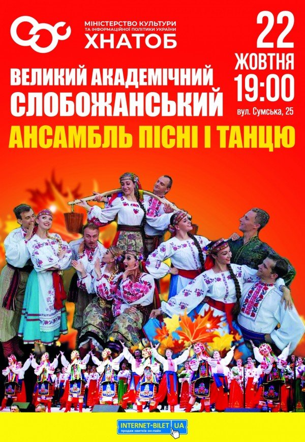 Слобожанский ансамбль «Живу тобой и для тебя, Украина...»