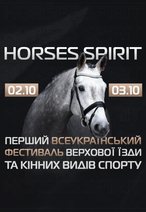 Всеукраинский фестиваль верховой езды и конного спорта HORSES SPIRIT