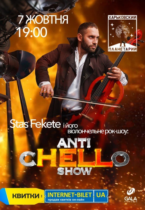 Stas Fekete и его виолончельное рок-шоу: ANTI-CHELLO  SHOW
