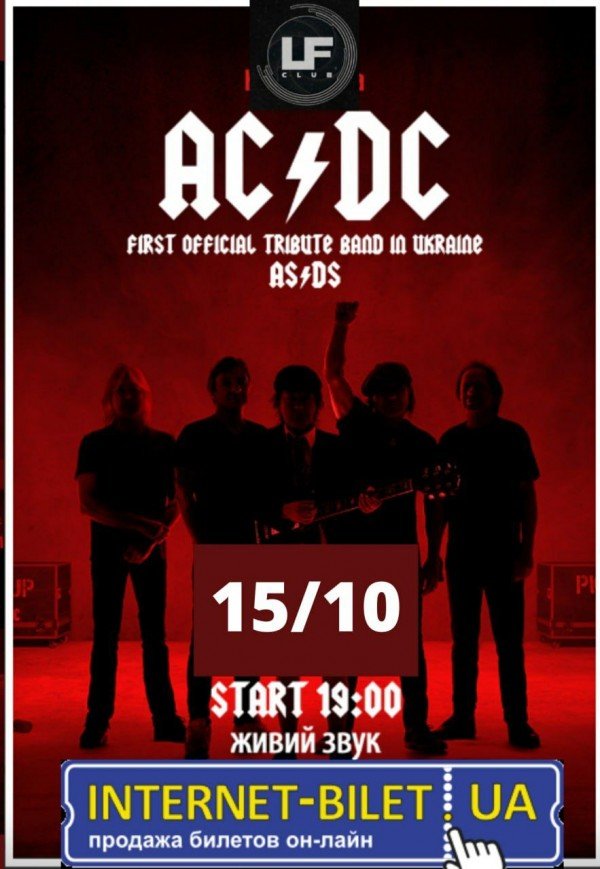 AS/DS - official AC/DC tribute band