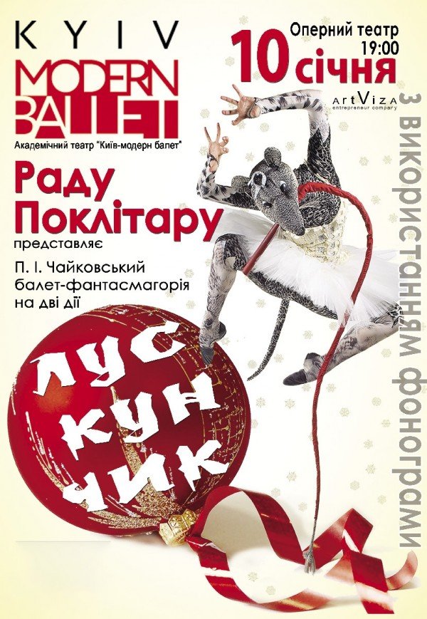 Киев модерн балет Раду Поклитару «Щелкунчик»