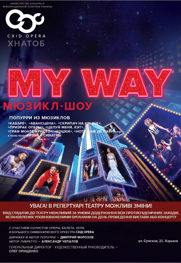 Мюзикл-шоу MY-WAY