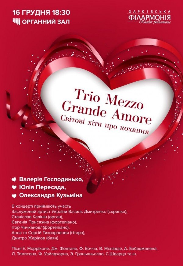 Trio Mezzo. Grande Amore. Мировые хиты о любви.