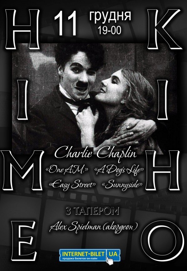 Немое кино с тапером, Чарли Чаплин