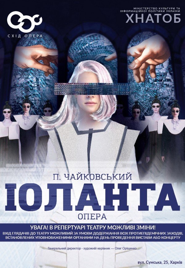 Іоланта (опера)