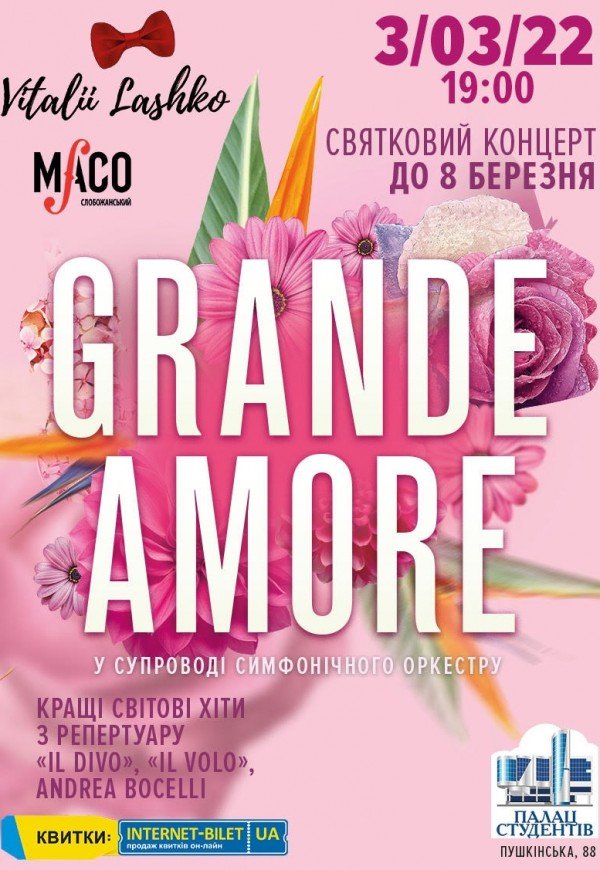Святковий концерт до 8 березня "GRANDE AMORE"