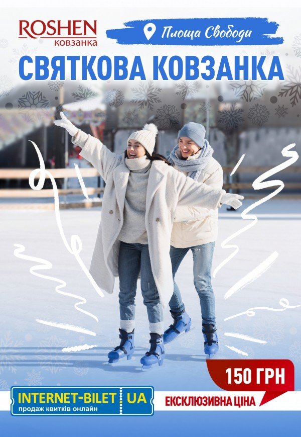 каток на площади