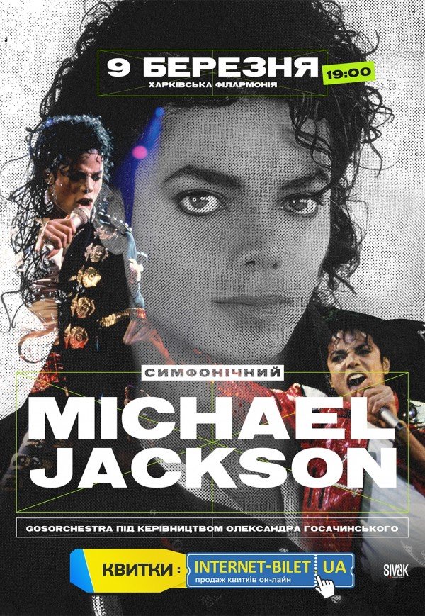 Симфонічний Michael Jackson
