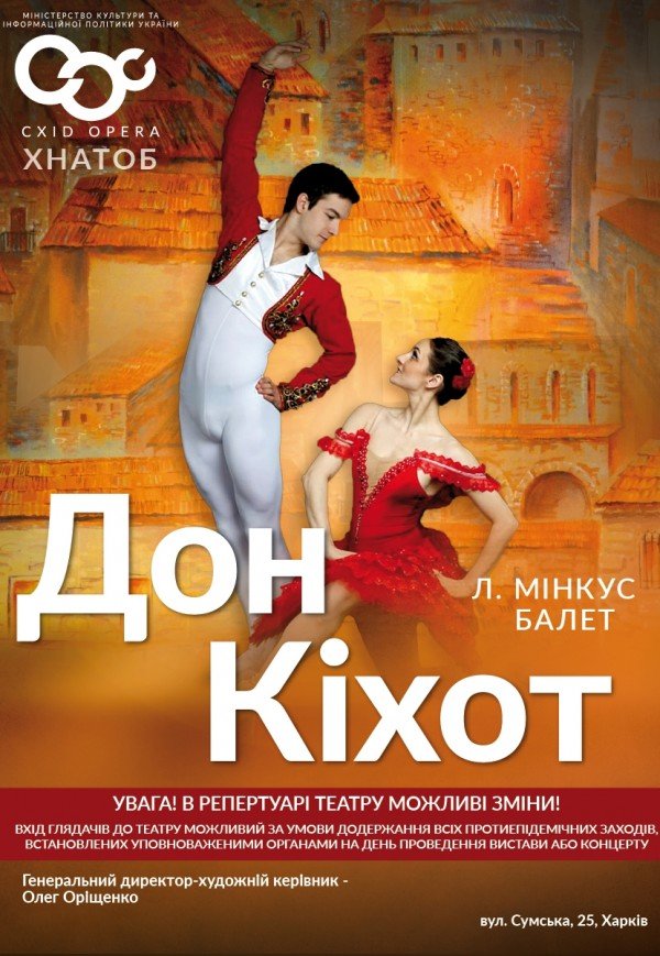 Дон Кихот (балет)