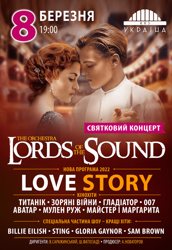 LORDS OF THE SOUND. LOVE STORY