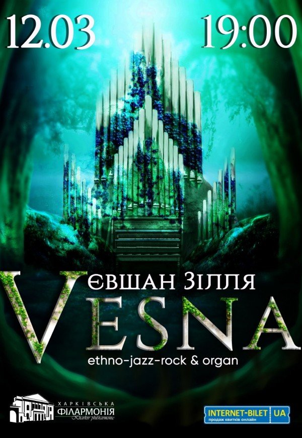 Євшан-Зілля "ВЕСНА" этно-джаз-рок с органом