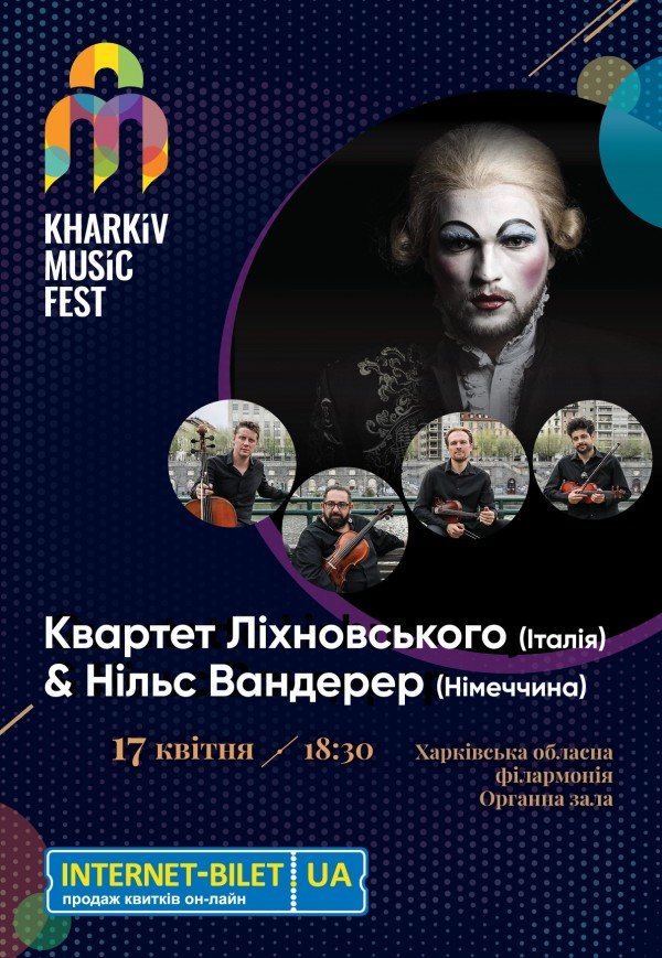 KharkivMusicFest: Концерт Нільса Вандерера та Квартета Ліхновського