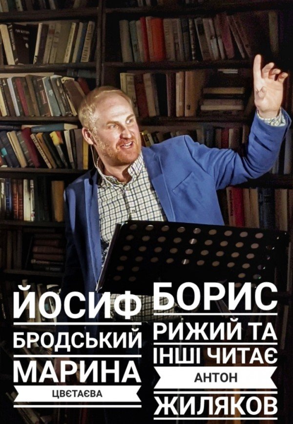 Антон Жиляков. Поэтический вечер