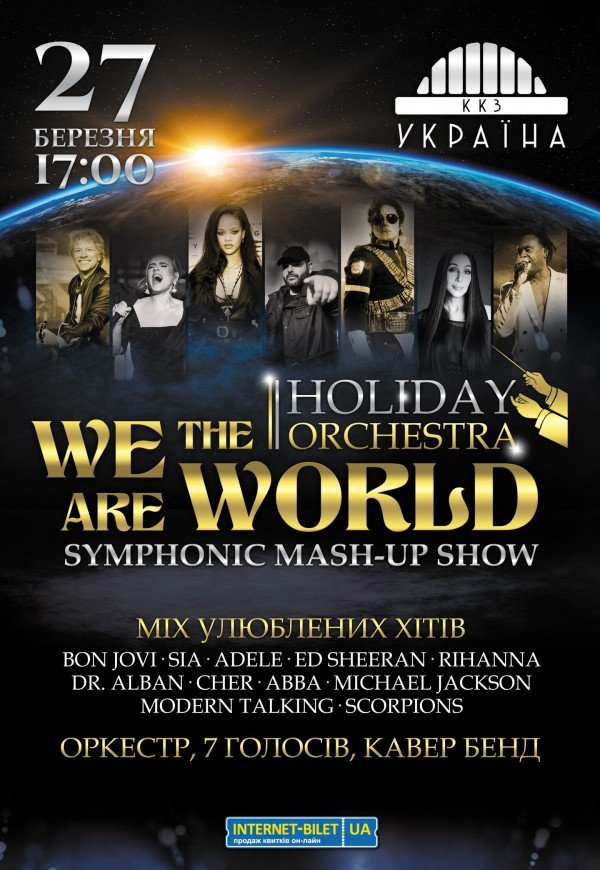 Концерт Holiday Orchestra