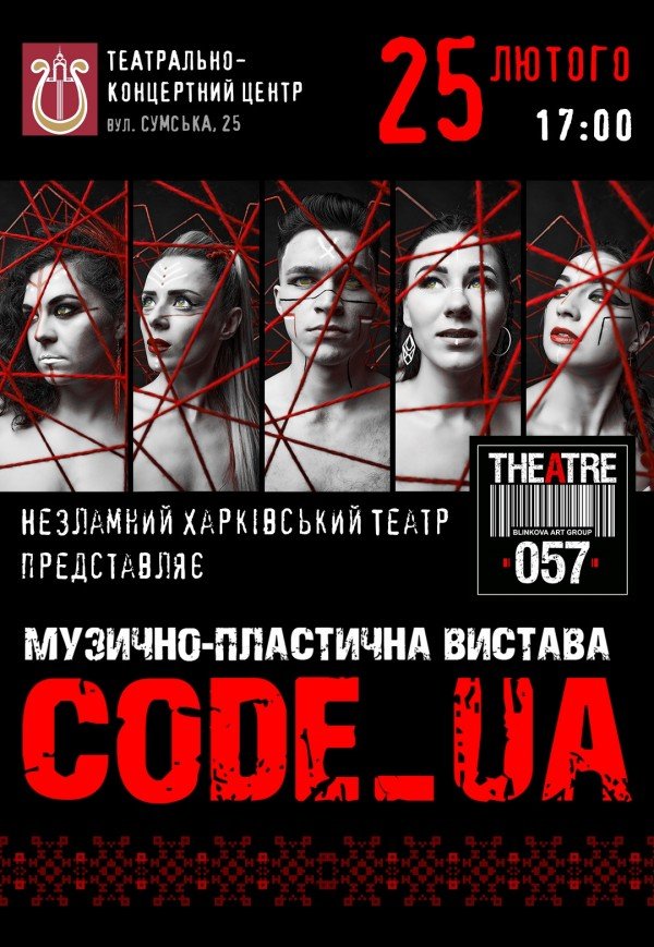 Вистава "CODE_UA"