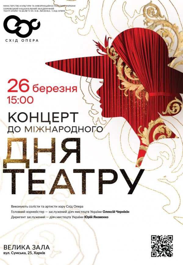 Концерт до Міжнародного дня театру