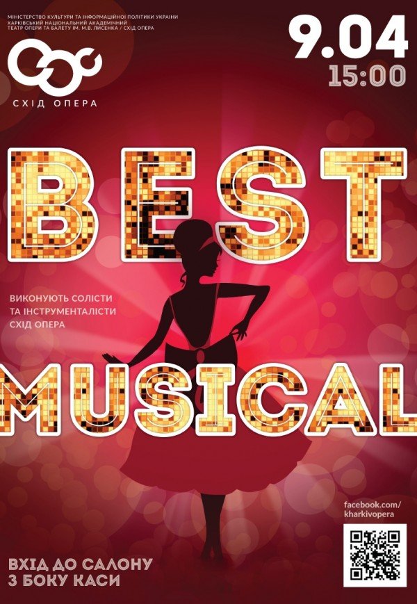 Концерт "Best Musical" 