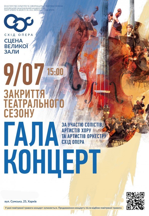 "Гала-концерт" закрытие театрального сезона