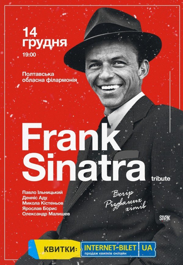 Frank Sinatra Tribute. Вечер Рождественских хитов