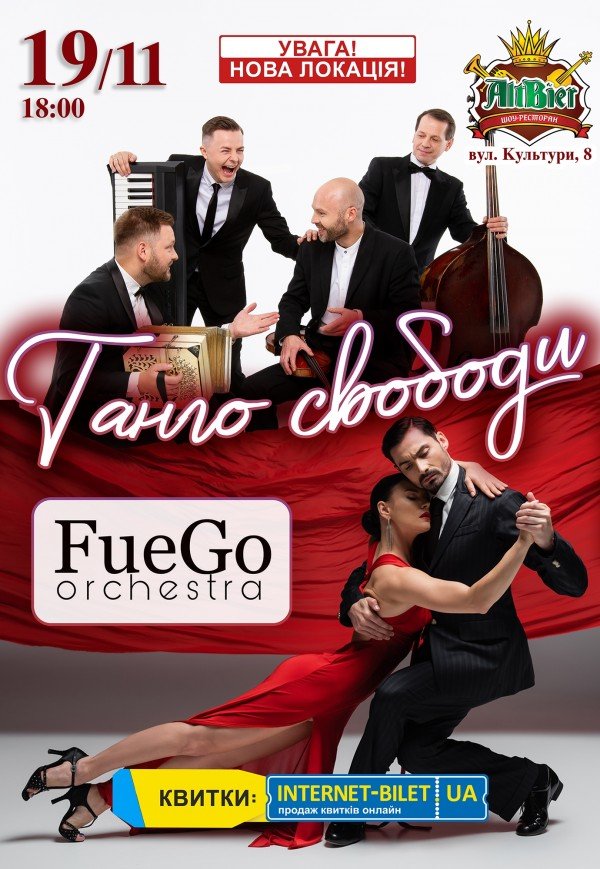 FueGo Orchestra. "Танго свободи"