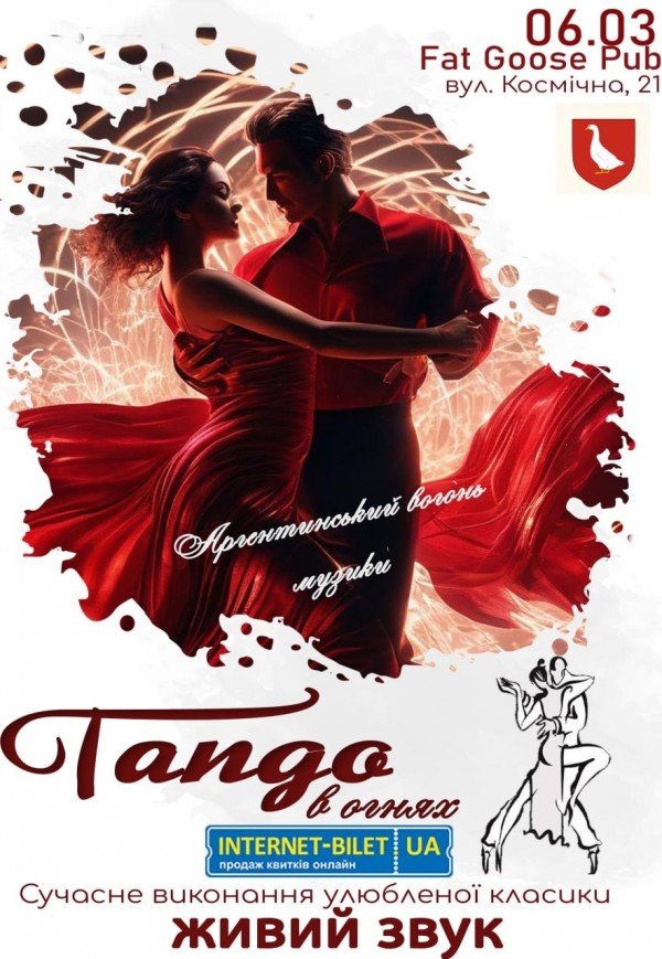 Концерт "Танго в огнях, аргентинский огонь музыки"
