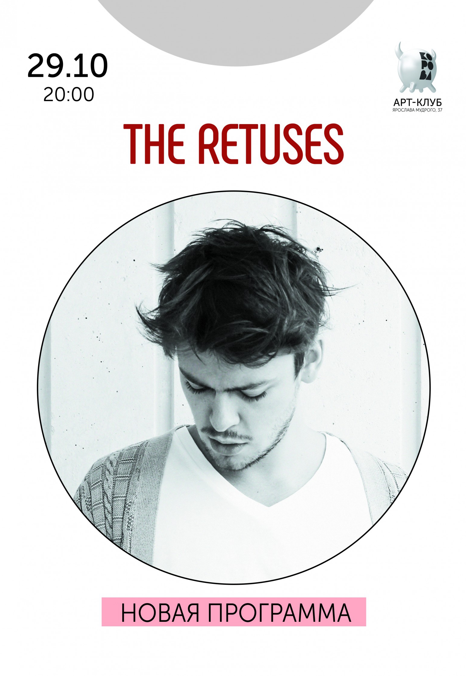 Билеты на концерт the retuses кемеровский областной театр драмы афиша