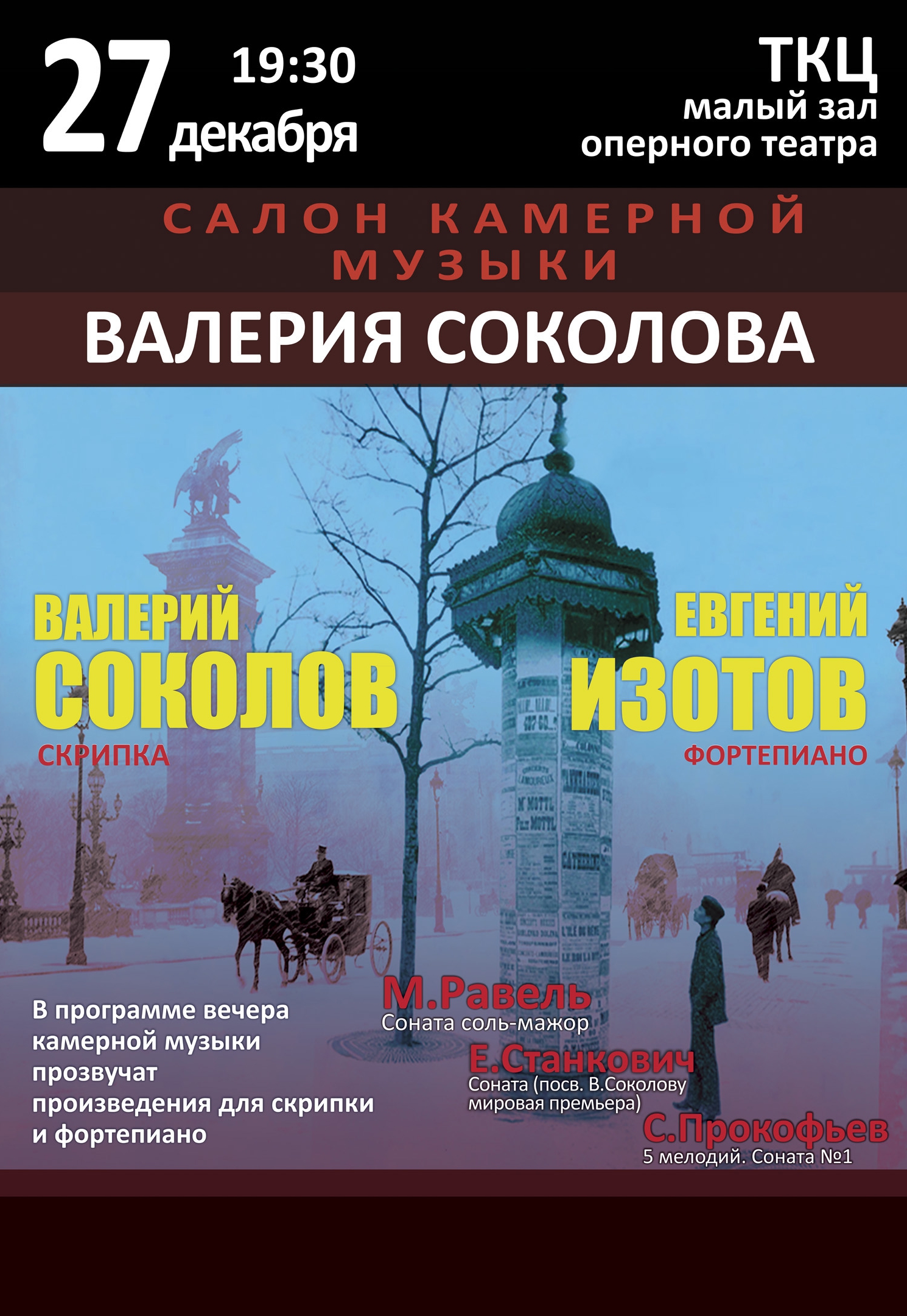 Билет на концерт музыки афиша кино самара космопорт цены на