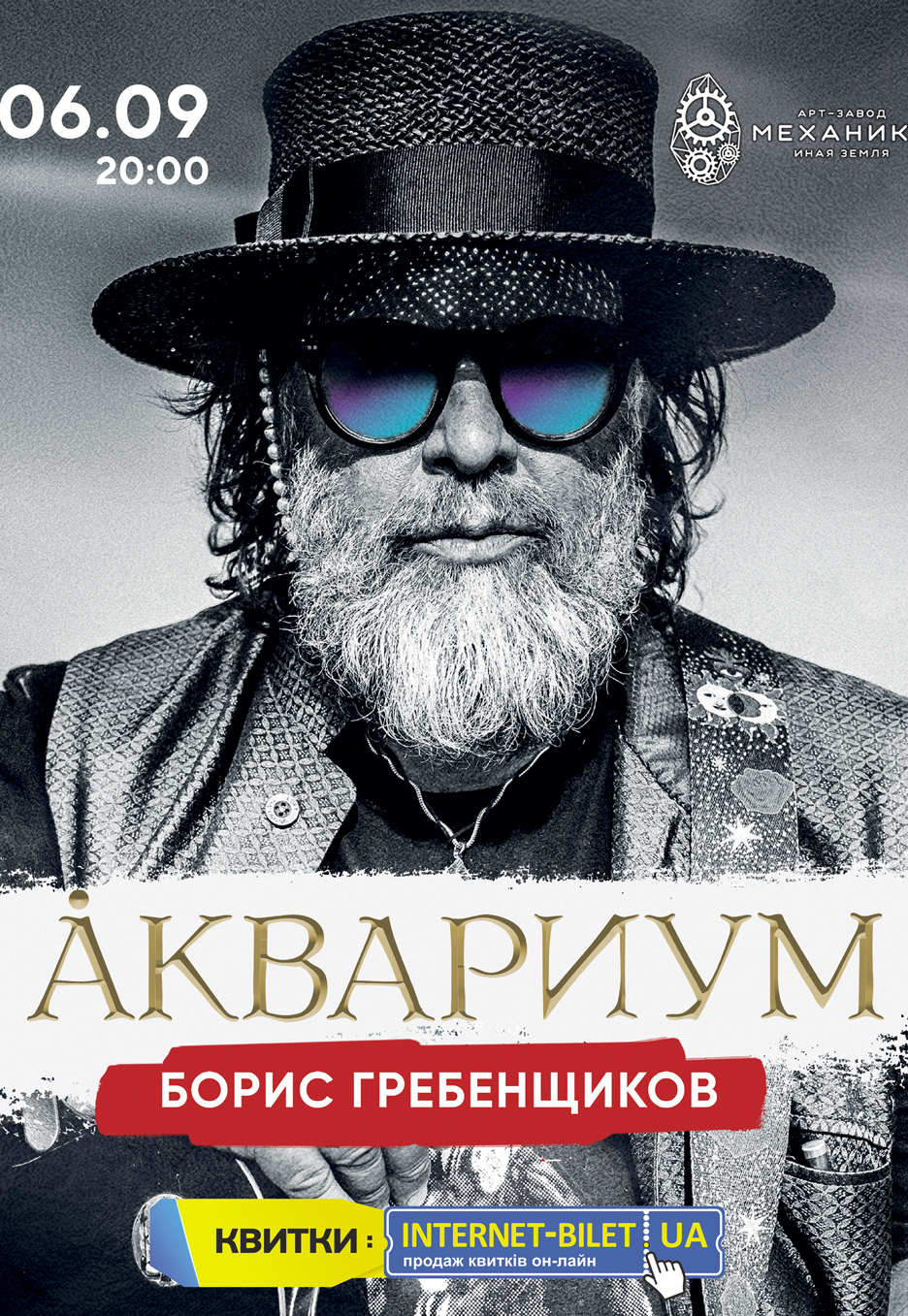 Akvarium Boris Grebenshikov Harkov 6 Sentyabrya 2020 Kupit Bilety V Internet Bilet Ua