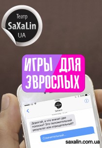 Картинки по запросу театр SaXaLin UA фб