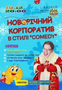 Новогодняя Comedy 2022 Новогодняя Comedy 2022