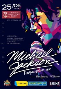 Театралізоване шоу "Michael Jackson"