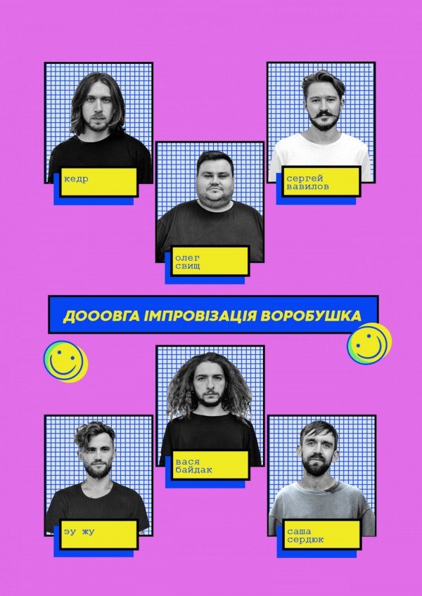 Длинная Импровизация Воробушка. Харьков