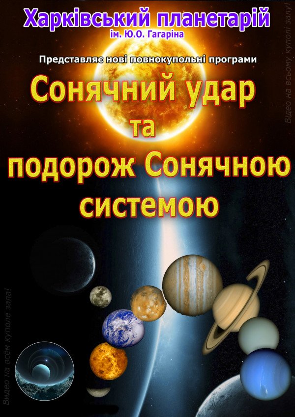 "Солнечный удар". Харків