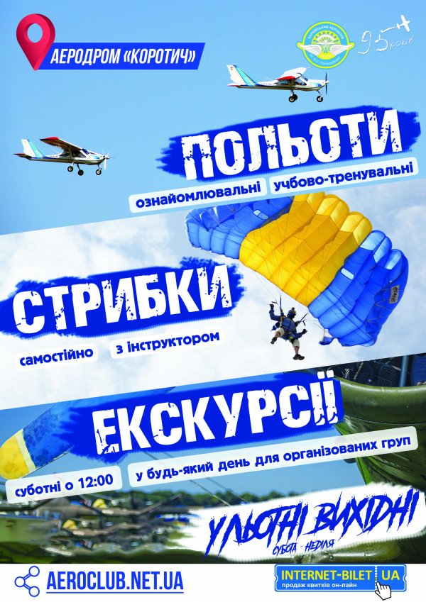 Прыжки с парашютом. Харьков