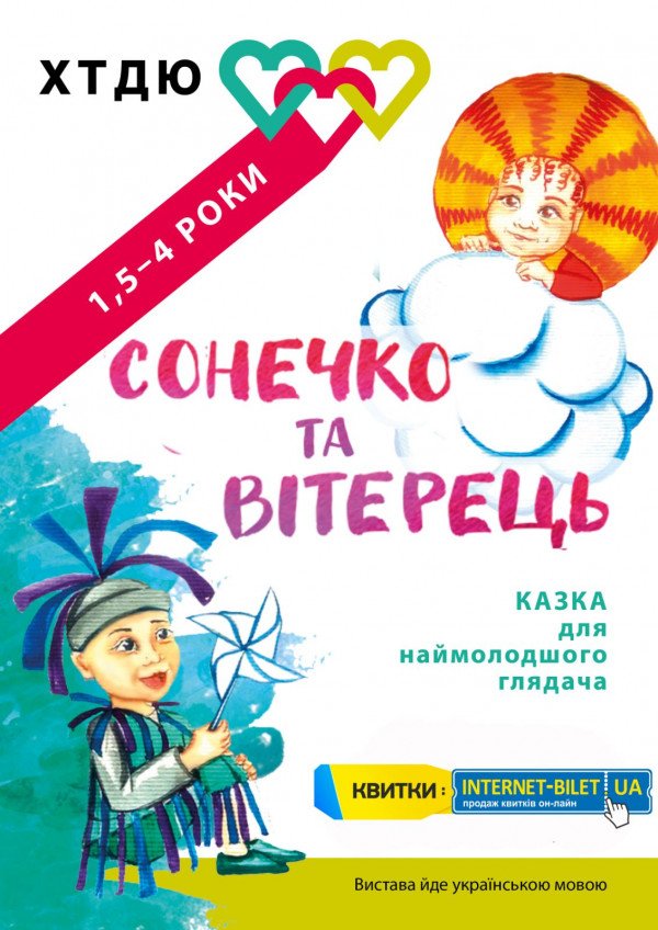 Солнышко и ветерок. Харьков