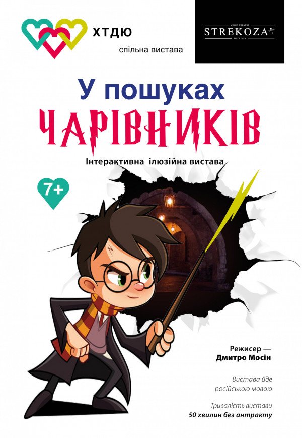 В поисках волшебников. Харьков