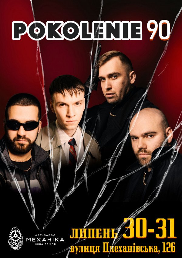 Покоління 90-х. Харків