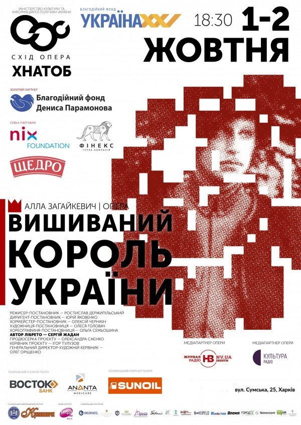 ВИШИВАНИЙ - КОРОЛЬ УКРАЇНИ. Харків