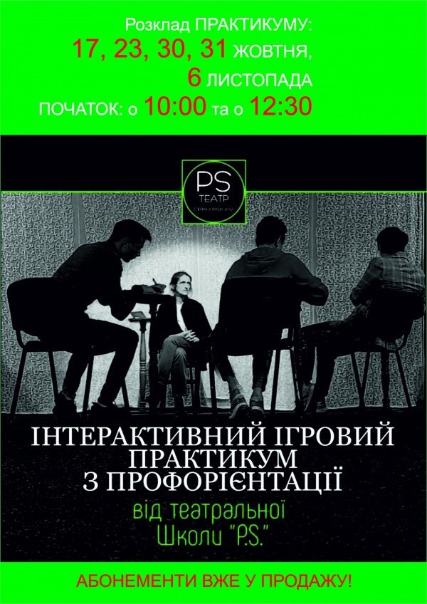 Лекции по Профориентации (18.09-01.10). Харьков